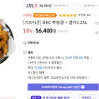 BHC 뿌링클+콜라1.25L