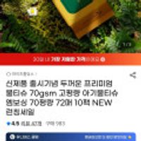 아망떼 프리미엄 물티슈 70평량 72매 10팩