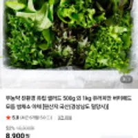 무농약 친환경 유럽 샐러드 1kg