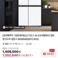 LG 디오스 AI 오브제컬렉션 S836MQQ012 832L 냉장고
