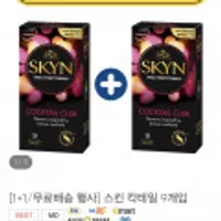 스킨칵테일 콘돔 9개입 1+1