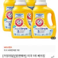 암앤해머 베이킹소다 세제 클린앤심플 1.29L 4개