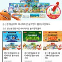 윤선생 정글비트 애니메이션 놀이영어 블루/그린/레드