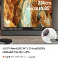 삼성 85인치 Neo QLED AI TV+프리스타일2증정