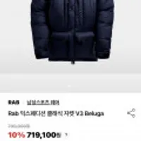 랩 RAB V3 Beluga 패딩 외 익스페디션 8000 균일