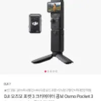 DJI 오즈모 포켓 3 크리에이터 콤보 짐벌카메라