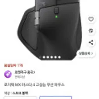 로지텍 MX 마스터 4 고성능 무선 마우스