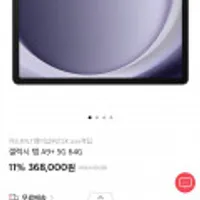 [끌올] 갤럭시 탭 A9+ 5G 64G