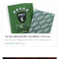 국내제조 대용량 군용핫팩 핫팩전사 150g x 120개