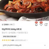 하남주꾸미 500g 5팩