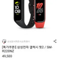 갤럭시 핏2 스마트밴드 2종
