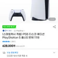 PS5 디스크 에디션 PlayStation 5 플스5 본체