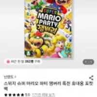 닌텐도 스위치 슈퍼마리오 파티 잼버리