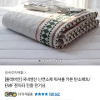 국내생산 난연소재 워셔블 카본 탄소매트/ EMF 전자파 인증 전기요