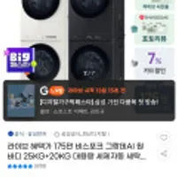 삼성 비스포크 그랑데 AI 원바디 세탁기 25kg+건조기 20kg 세제자동투입