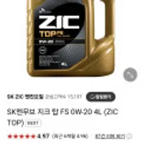 SK엔무브 지크 탑 FS 0W-20 4L 쿠폰가43,800