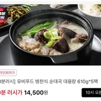 [10분러시] 유비푸드 병천식 순대국 대용량 610g x 5팩