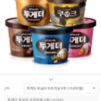 빙그레 투게더 바닐라 900ml 5통