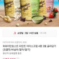 하와이안호스트 파인트 아이스크림 4종 3통 골라담기