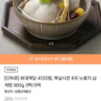 단하루 8곡 누룽지삼계탕 800g, 3팩