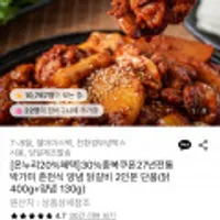 춘천식 양념 닭갈비 2인분