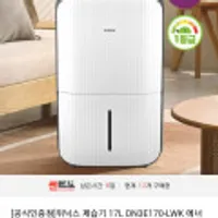 위닉스 제습기 1등급 17L DN3E170-LWK
