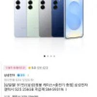 삼성전자 갤럭시 S25 256GB 자급제(정품케이스+충전기 증정)