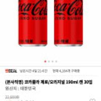 코카콜라 오리지널/제로 190ml 캔 30입 농협카드 추가할인