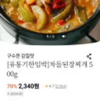 차돌된장찌개 500g