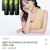 리즐온 엑스트라버진 딥그린 아보카도오일 250ml 6병