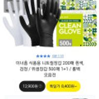 이너홈 식품용 니트릴장갑 200매 흰색, 검정