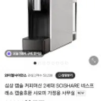 심상 캡슐 커피머신 2세대 신제품 출시 할인