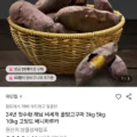 24년산 해남 베니하루카 꿀밤고구마 5kg 특상