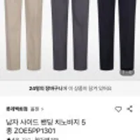 올젠 사이드 밴딩 치노바지 5종