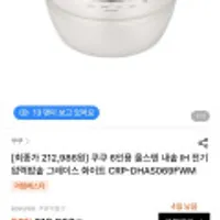 쿠쿠 6인용 올스텐내솥 IH전기압력밥솥