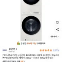 [10% 환급가전] 삼성전자 BESPOKE 그랑데 AI 원바디 세탁기 24kg + 건조기 20kg