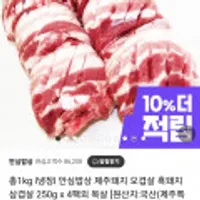 냉장 제주돼지 오겹살 250g x 2팩 + 제주흑돼지 목삼겹살 250g x 2팩