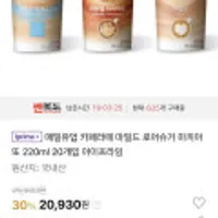 매일유업 카페라떼 마일드 로어슈거 마끼아또 220ml 20개입