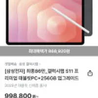 갤럭시탭 S11 256GB WIFI