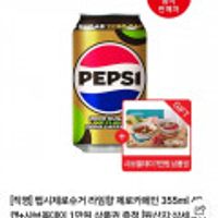 펩제 제로카페인 355미리 48캔/증정 샤브올데이 1만원