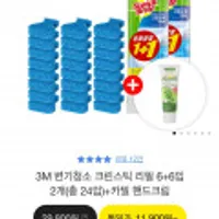 3M 변기청소크린스틱 리필 24개+핸드크림