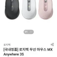 로지텍 MX Anywhere 3s 국내공식정품