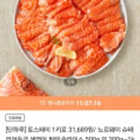 노르웨이 슈페리어등급 생연어 슬라이스 1kg