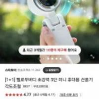 멜로우버디 초강력 5단 미니 휴대용 선풍기 1+1