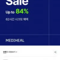 임직원 전용 패밀리 세일, 콜라겐 임팩트 에센셜 마스크팩 10매