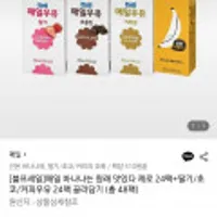 매일 바나나는 원래 맛있다 제로 190ml 24팩+딸기/초코/커피우유 200ml 24팩 골라담기 (총 48팩)