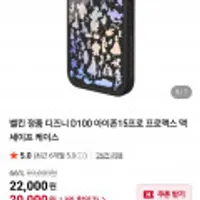 벨킨 정품 디즈니 아이폰15프로,맥스 맥세이프 케이스