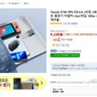 투키 67W PPS PD.3.0 c타입 3포트 멀티 초고속 충전기 어댑터 CtoC타입 100w 초고속 충전케이블