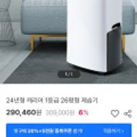 24년형 캐리어 1등급 26평형 제습기