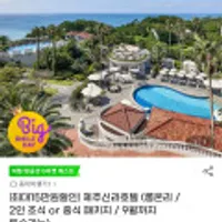 제주신라호텔 숙박권 